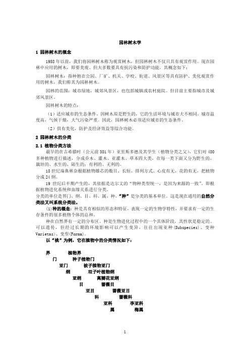 园林植物学讲义