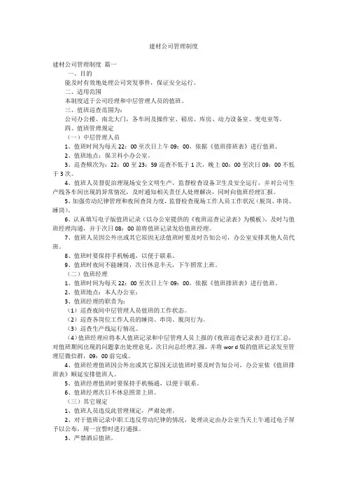 建材公司管理制度