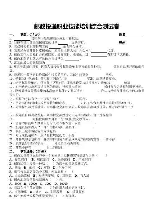 邮政投递职业技能培训综合测试卷