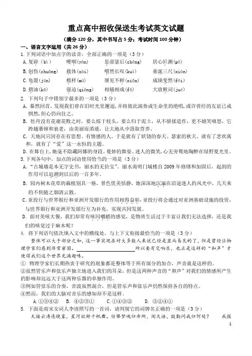 重点高中招收保送生考试语文试题及答案