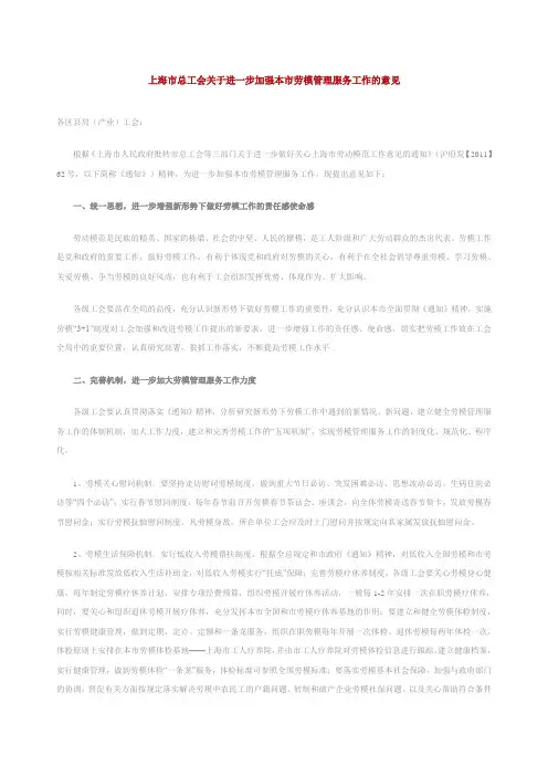 上海市总工会关于进一步加强本市劳模管理服务工作的意见