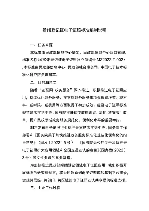 婚姻登记证电子证照编制说明