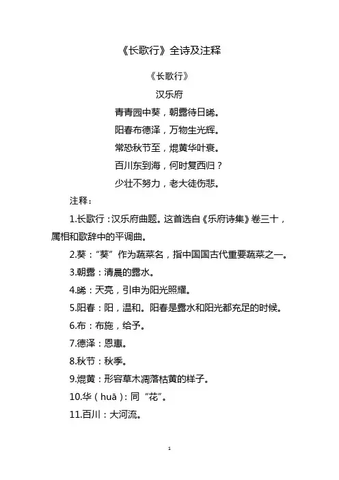 长歌行全文及注释