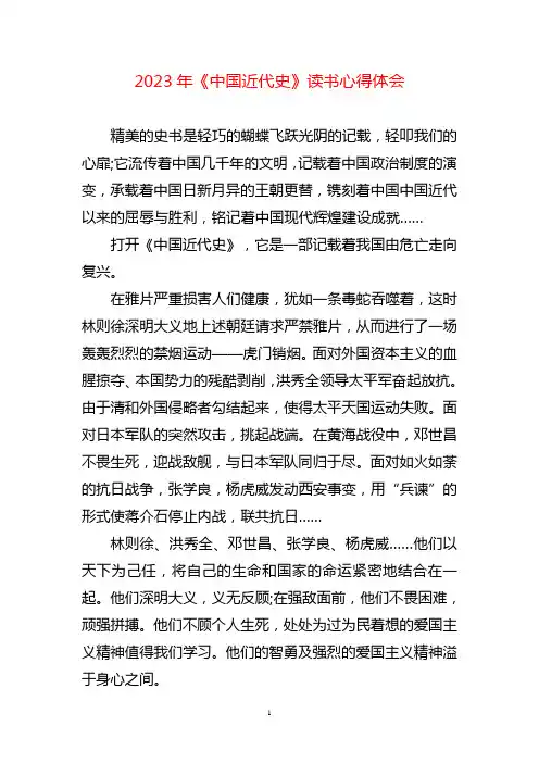 《中国近代史》读书心得体会两篇