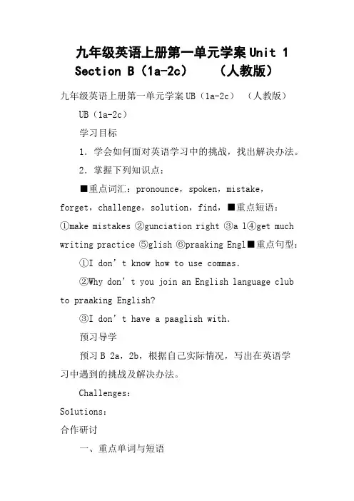 九年级英语上册第一单元学案Unit 1 Section B1a-2c   人教版