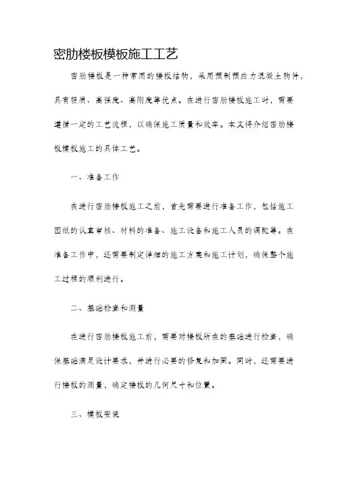 密肋楼板模板施工工艺