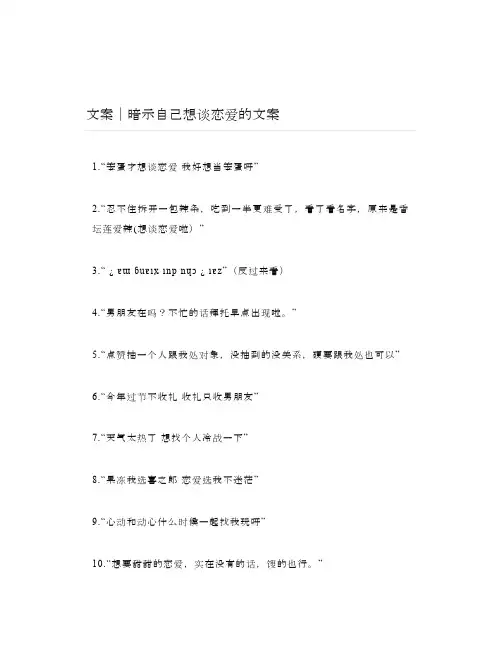 文案暗示自己想谈恋爱的文案