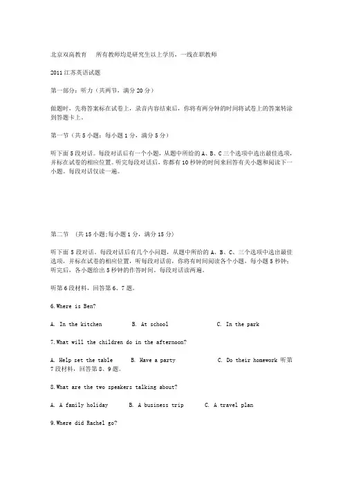 【英语】2011年高考试题——(江苏卷)解析版
