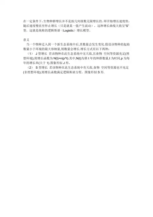 逻辑斯蒂模型