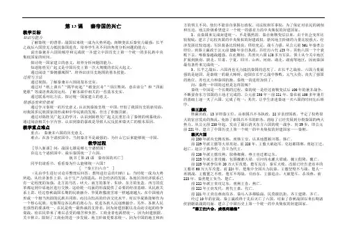 北师大版历史七年级上册第13课 秦帝国的兴亡教案