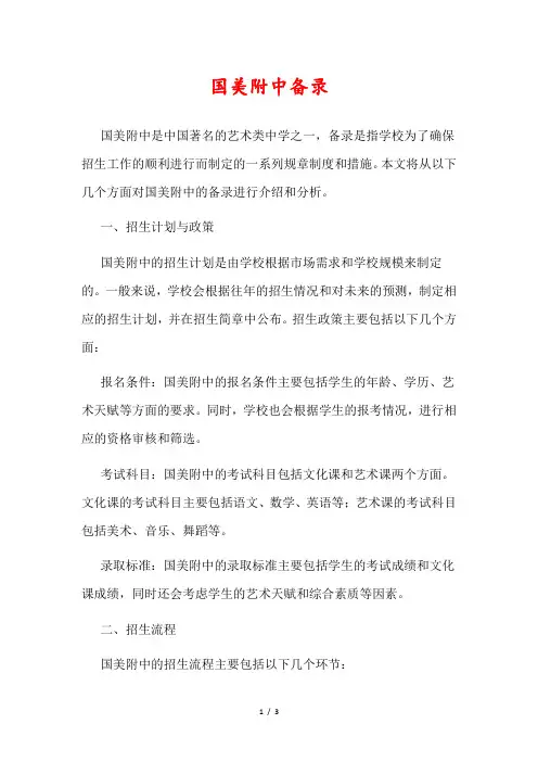 国美附中备录