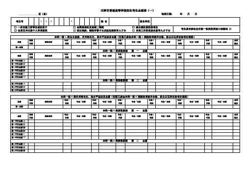 2014高考志愿表(一)