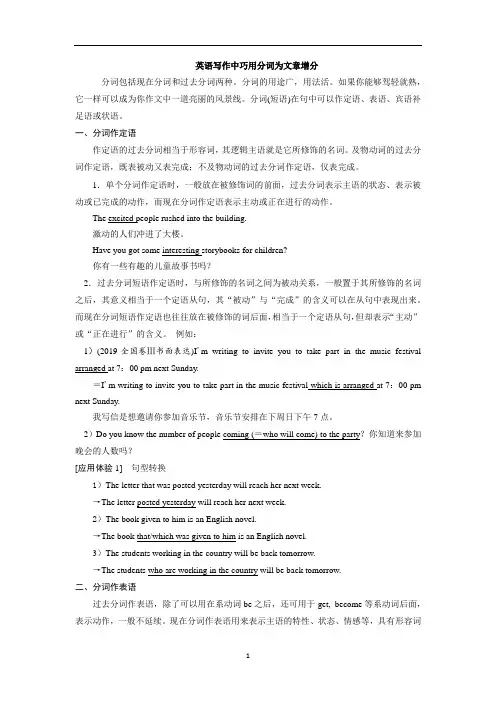河南洛阳市汝阳一高高三年级上学期一轮复习英语写作中巧用分词为文章增分 (有答案)