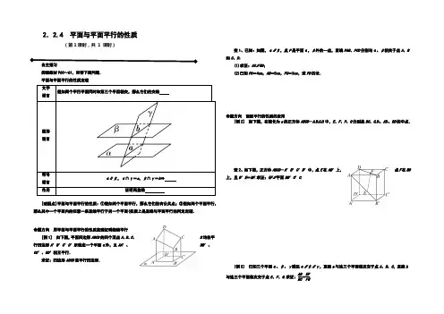 河北省定州中学高一数学(人教版)必修二学案：2.2.4平面与平面平行的性质 