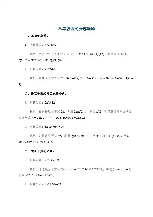 八年级因式分解难题