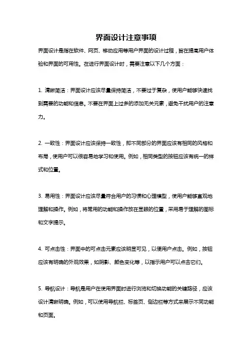 界面设计注意事项