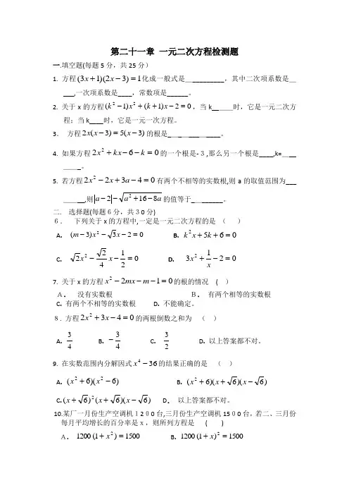 人教版数学九年级上册单元测试卷含答案