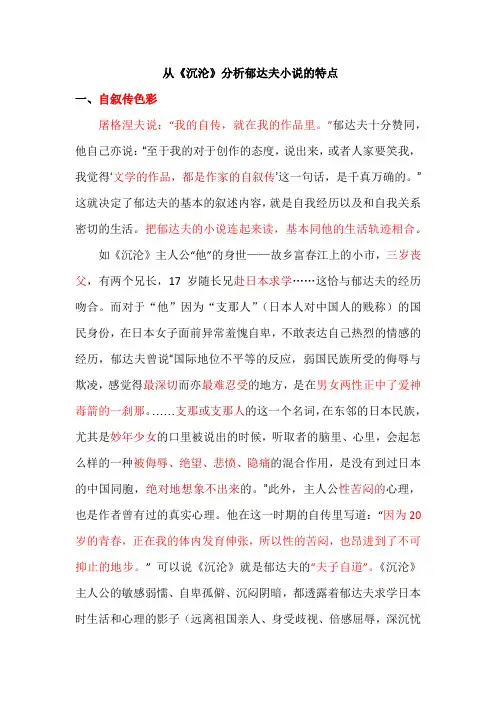 从《沉沦》看郁达夫小说特点