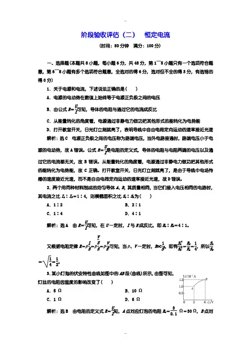 2019-2020年人教版高中物理选修3-1测试卷(二) 恒定电流含答案