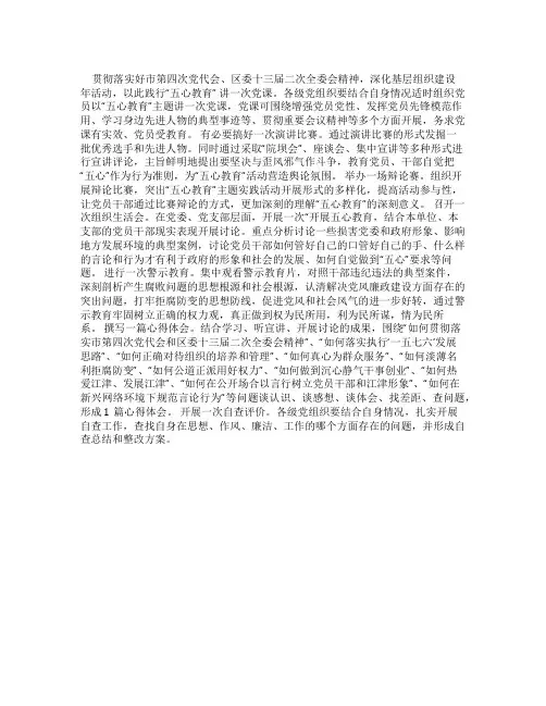 五心教育实践活动的具体做法措施