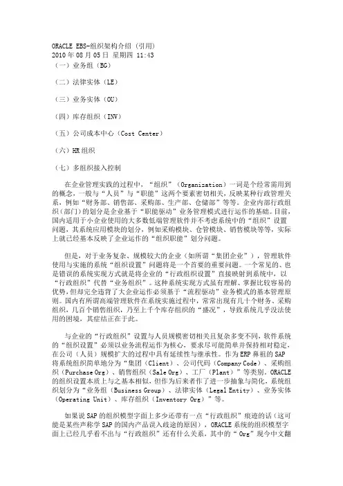 完整word版,ORACLE EBS架构