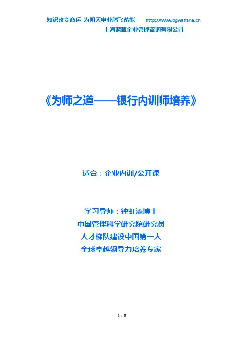《为师之道——银行内训师培养》