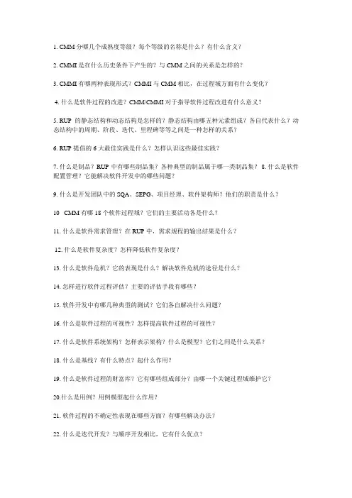 软件过程管理试题预测