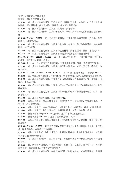 铜及铜合金性能与用途