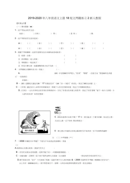 2019-2020年八年级语文上册18短文两篇练习2新人教版