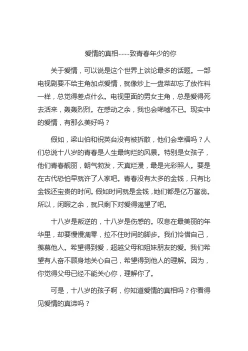 爱情的真相