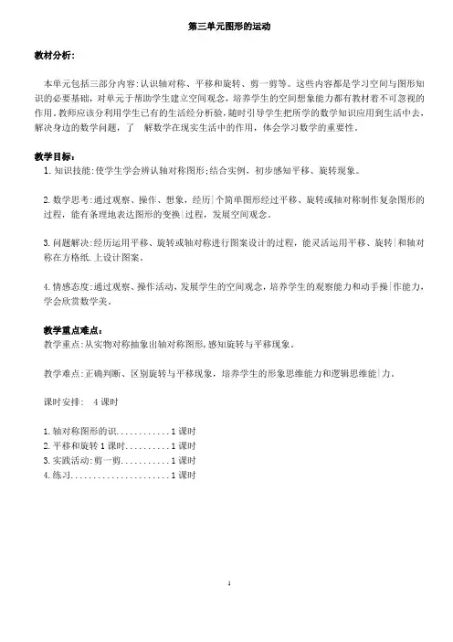 人教版二年级数学下册第三单元《图形的运动》教案