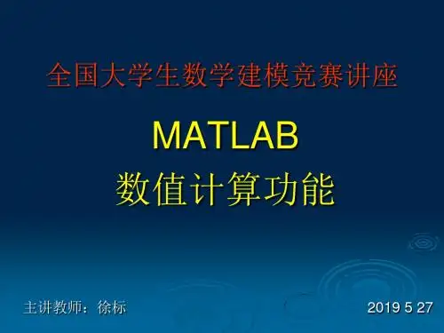 数学建模讲座ppt课件