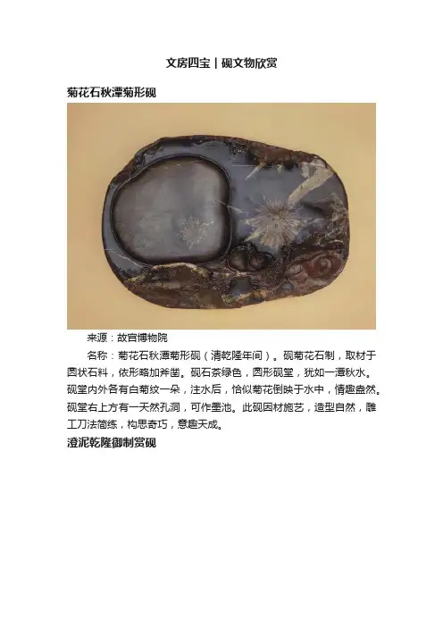 文房四宝︱砚文物欣赏
