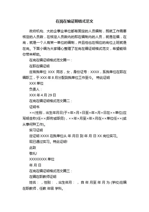 在岗在编证明格式范文
