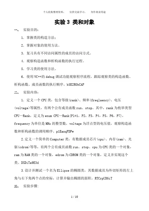 实验类和对象