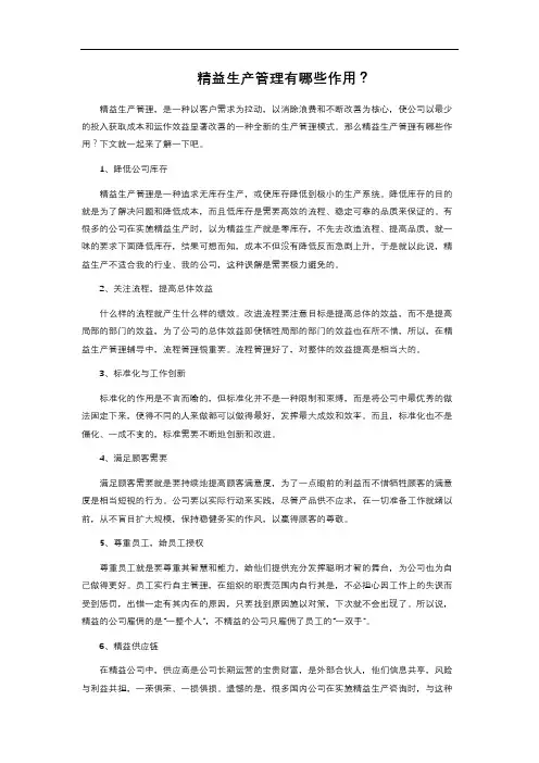 精益生产管理有哪些作用？