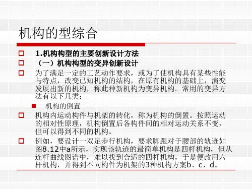 机构的型综合
