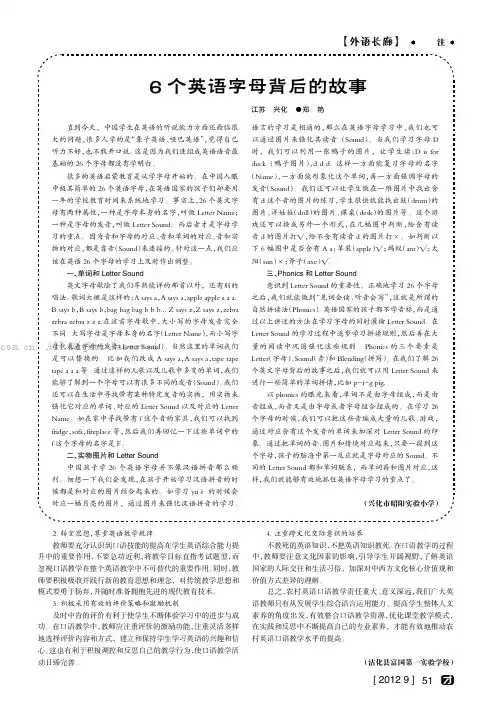 26个英语字母背后的故事