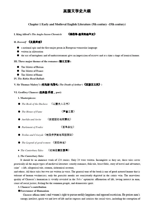 英国文学史大纲