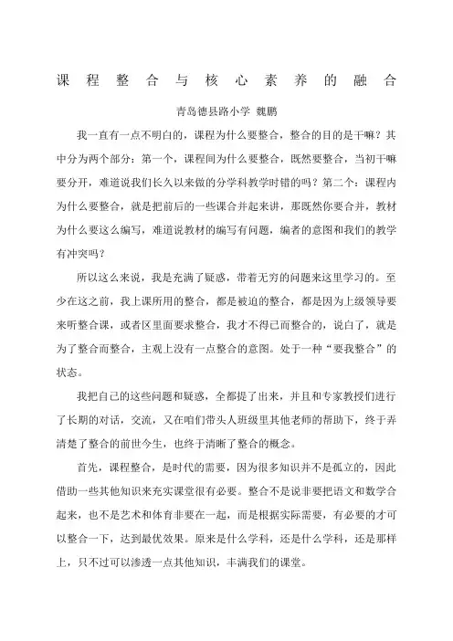 课程整合与核心素养的融合