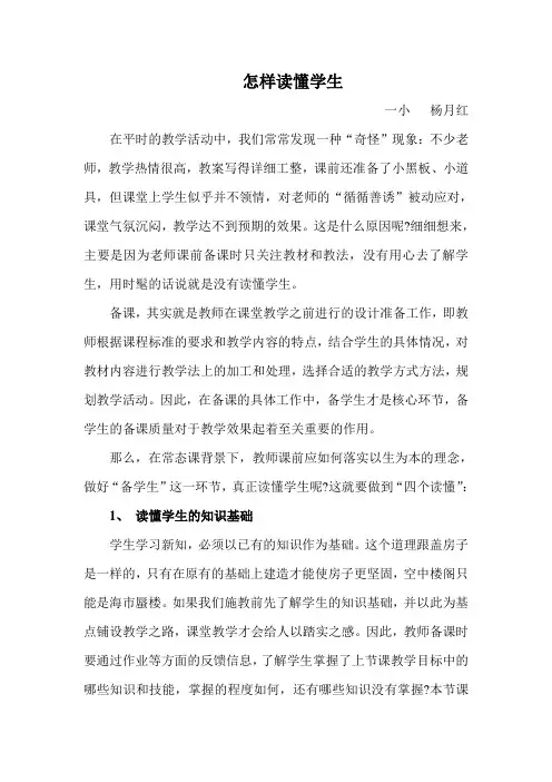 怎样读懂学生