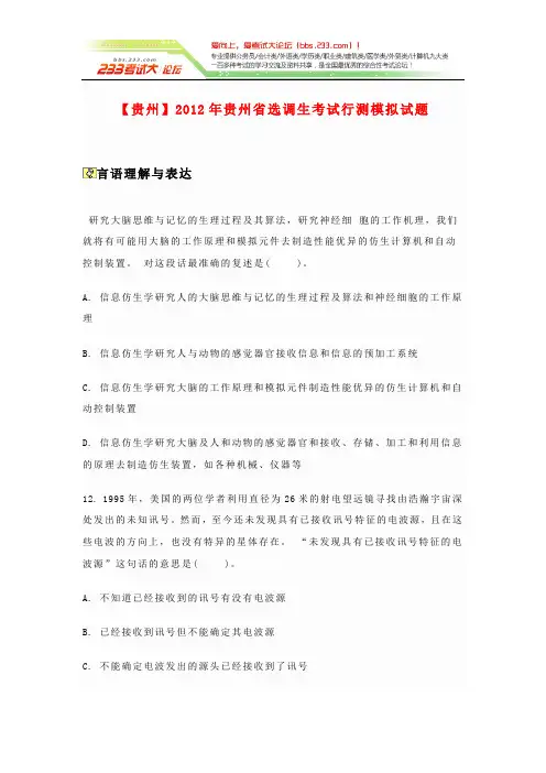 【免费】2012年贵州省选调生考试行测模拟试题__[考试大论坛精品系列] 3