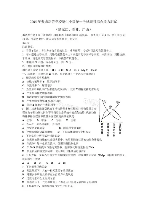 2005年高考全国2卷理综试题及答案