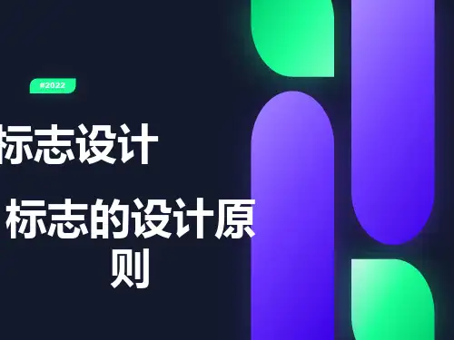 标志设计的程序