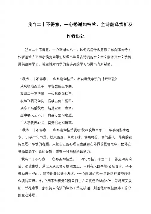 我当二十不得意,一心愁谢如枯兰。全诗翻译赏析及作者出处