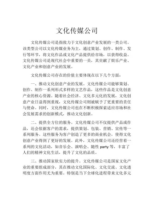文化传媒公司