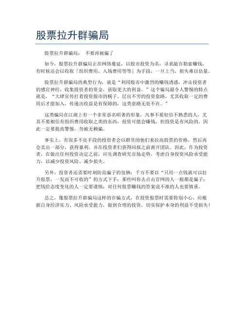 股票拉升群骗局