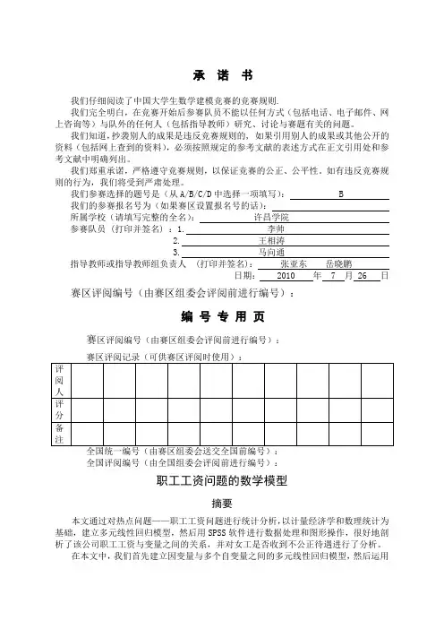 职工工资模型 (1)