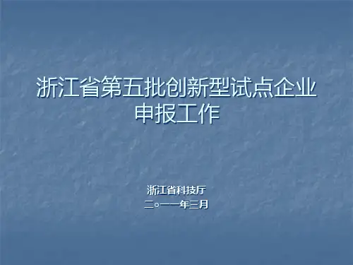 创新型企业申报