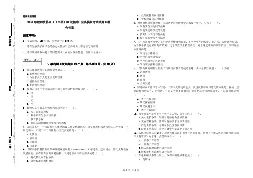 2019年教师资格证《(中学)综合素质》全真模拟考试试题D卷 含答案